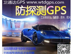 gps定位器大同gps全天候定位监控卫通达甘英现GPS图2