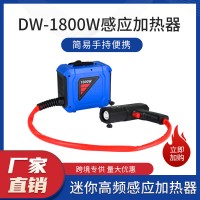 1.8KW无火焰式感应加热器，用于汽车加热生锈螺丝螺母，跨境热销