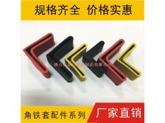 角铁胶套 角钢套图2