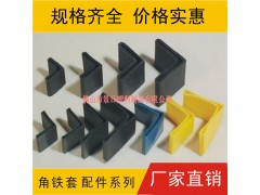 角铁胶套 角钢套图3