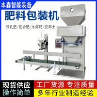 花草肥料有机肥单斗颗粒包装秤 高效生产  精确计量