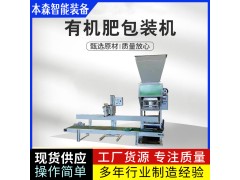 花草肥料有机肥单斗颗粒包装秤 高效生产  精确计量图3