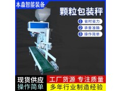 高精度单斗颗粒包装秤自动称重定量缝包机省时省力图2