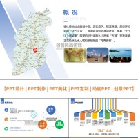 山西PPT设计,PPT制作,PPT美化,PPT定制,PPT润色,PPT加动画
