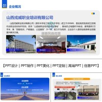 山西产品介绍PPT\融资路演PPT\招商推介PPT\企业宣传展示PPT设计制作公司
